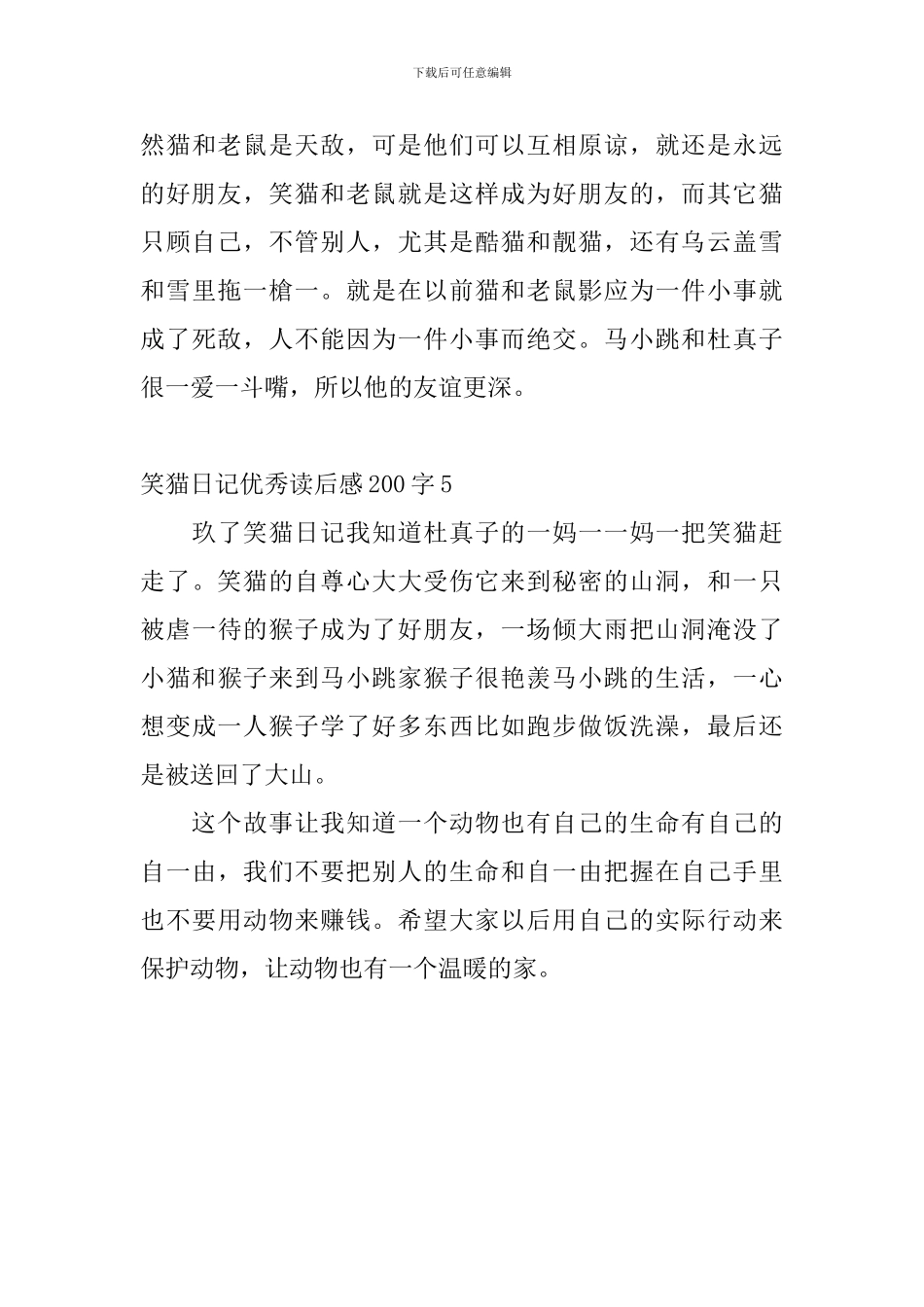 笑猫日记优秀读后感200字5篇_第3页