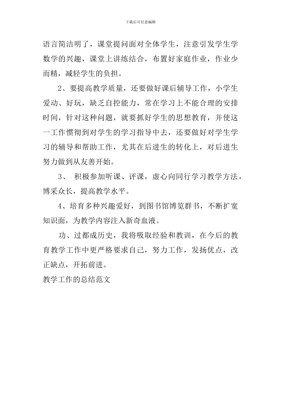 教学工作的总结范文_第2页