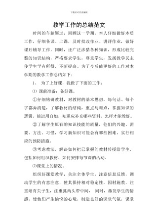 教学工作的总结范文