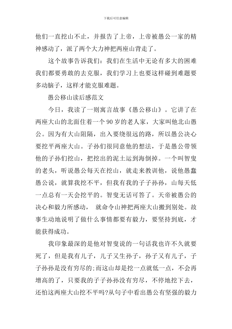 《愚公移山》读后感400字作文_第2页