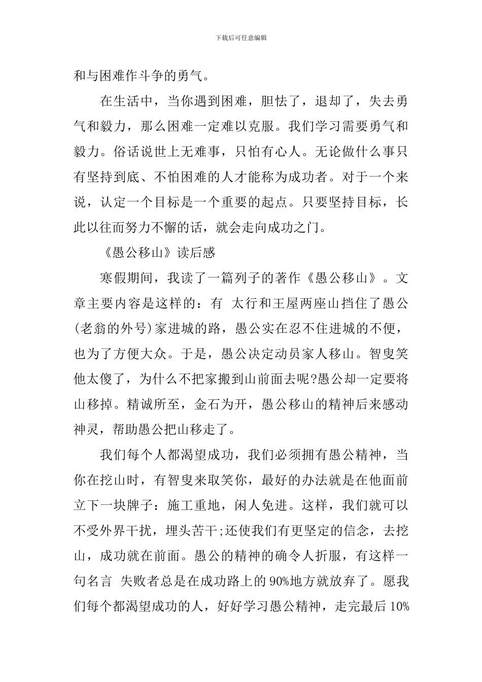 《愚公移山》读后感400字作文_第3页
