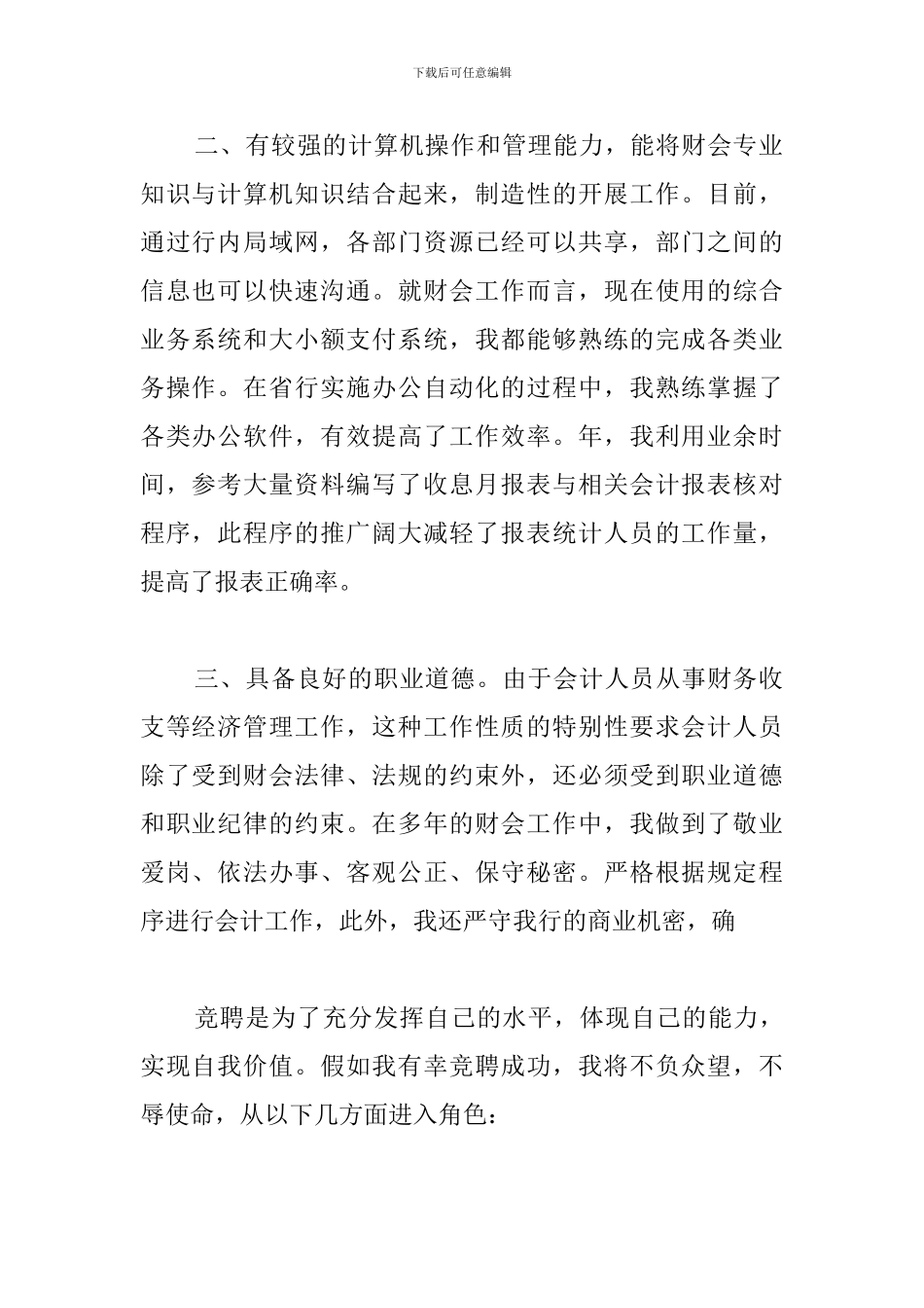 最新处长竞聘演讲稿范文_第2页