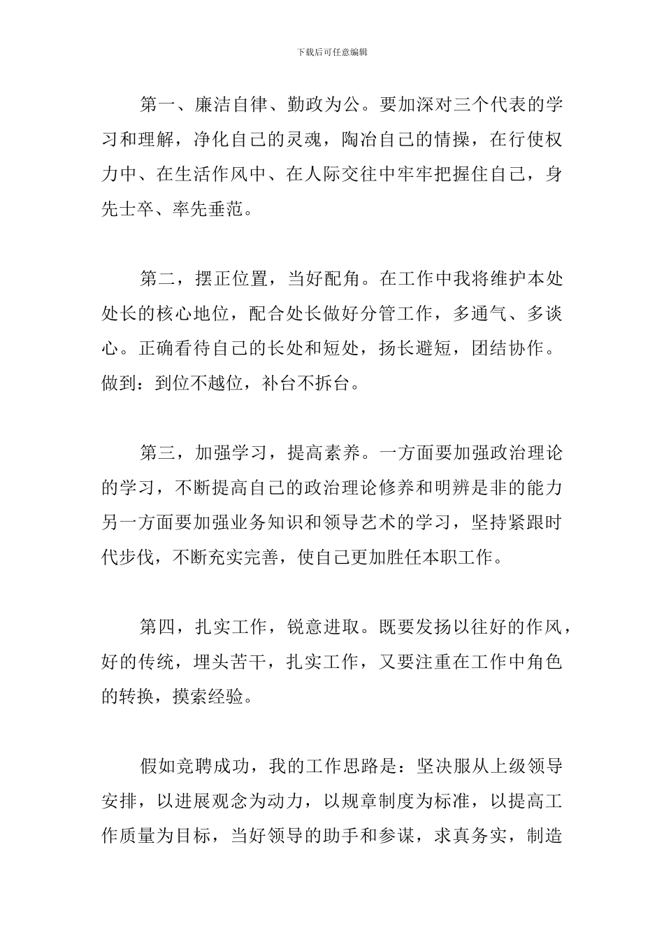 最新处长竞聘演讲稿范文_第3页