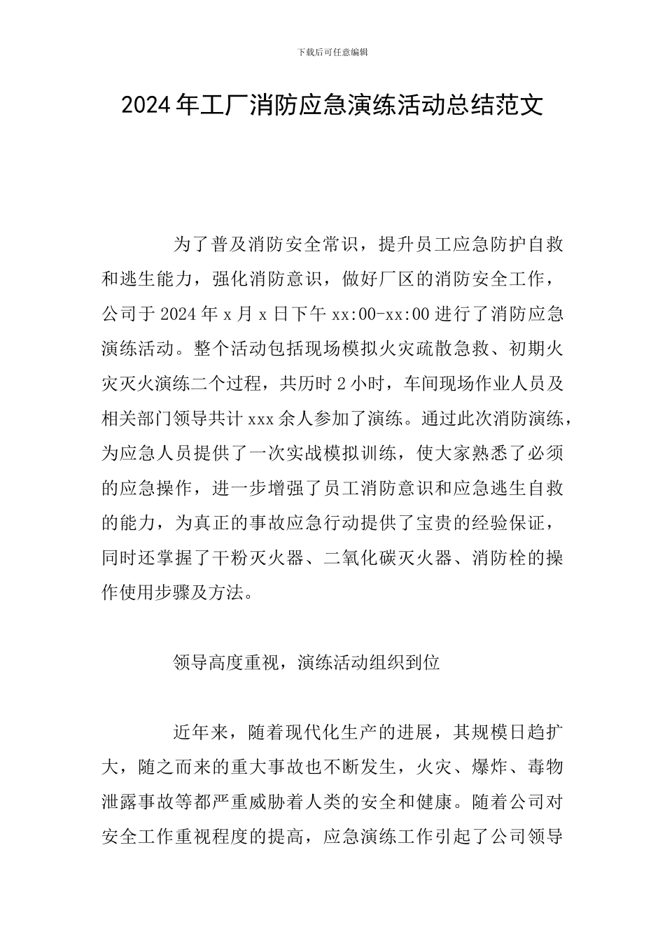 2024年工厂消防应急演练活动总结范文_第1页