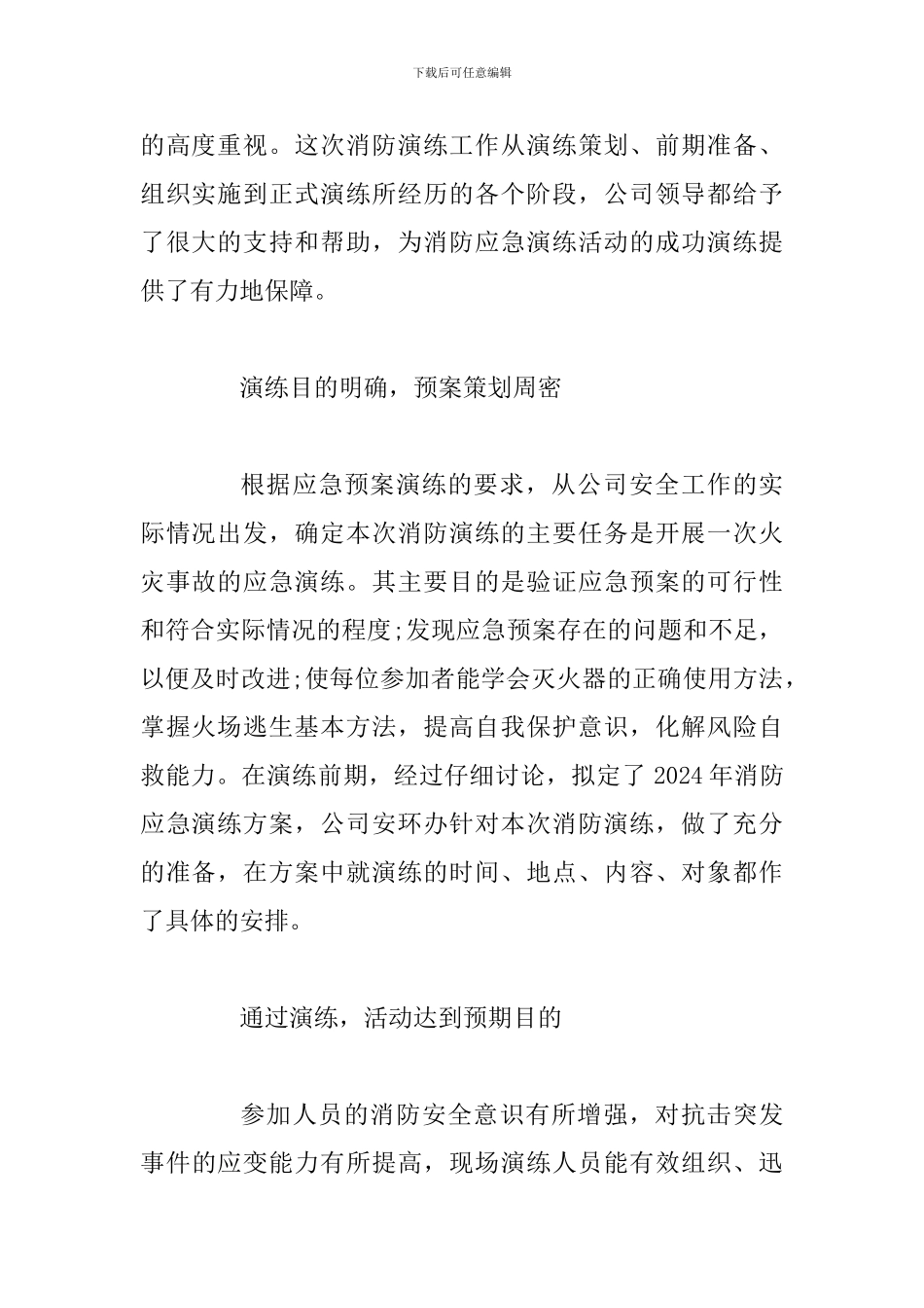 2024年工厂消防应急演练活动总结范文_第2页