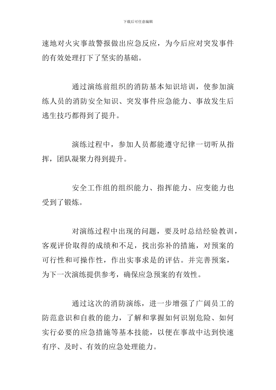 2024年工厂消防应急演练活动总结范文_第3页