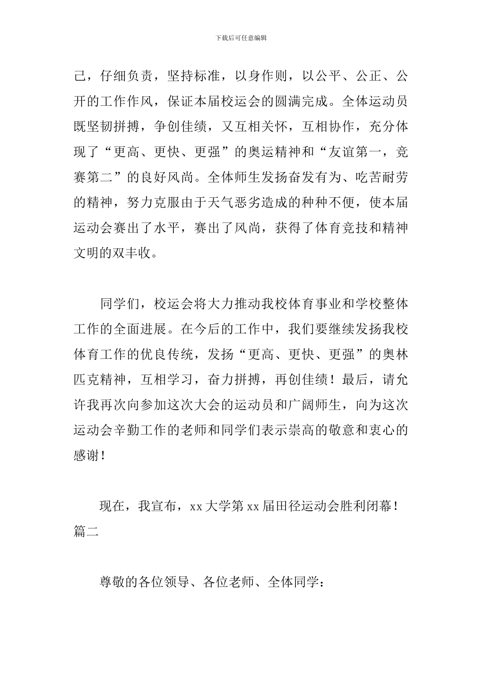 大学生运动会闭幕词3篇_第2页