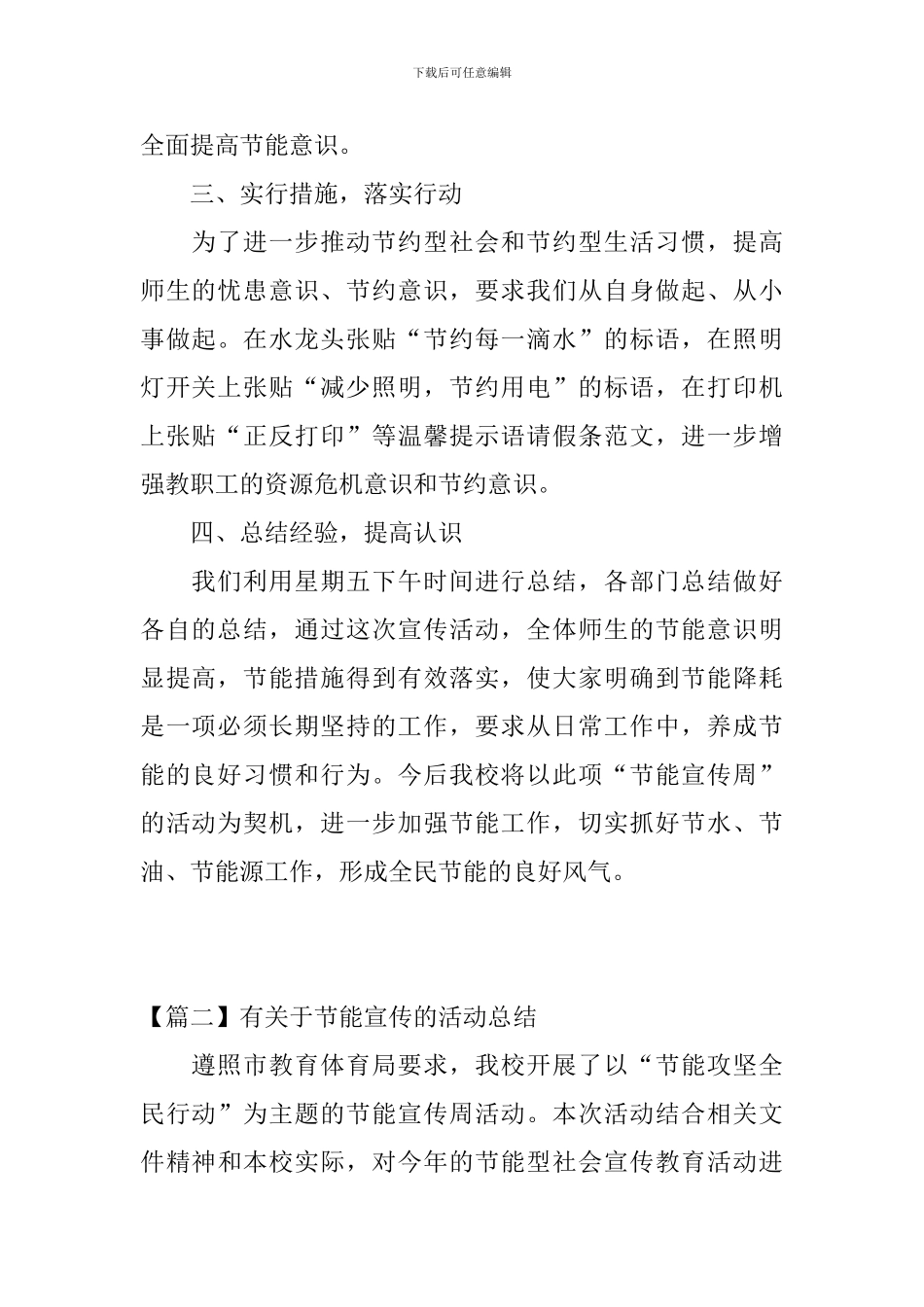 有关于节能宣传的活动总结三篇_第2页