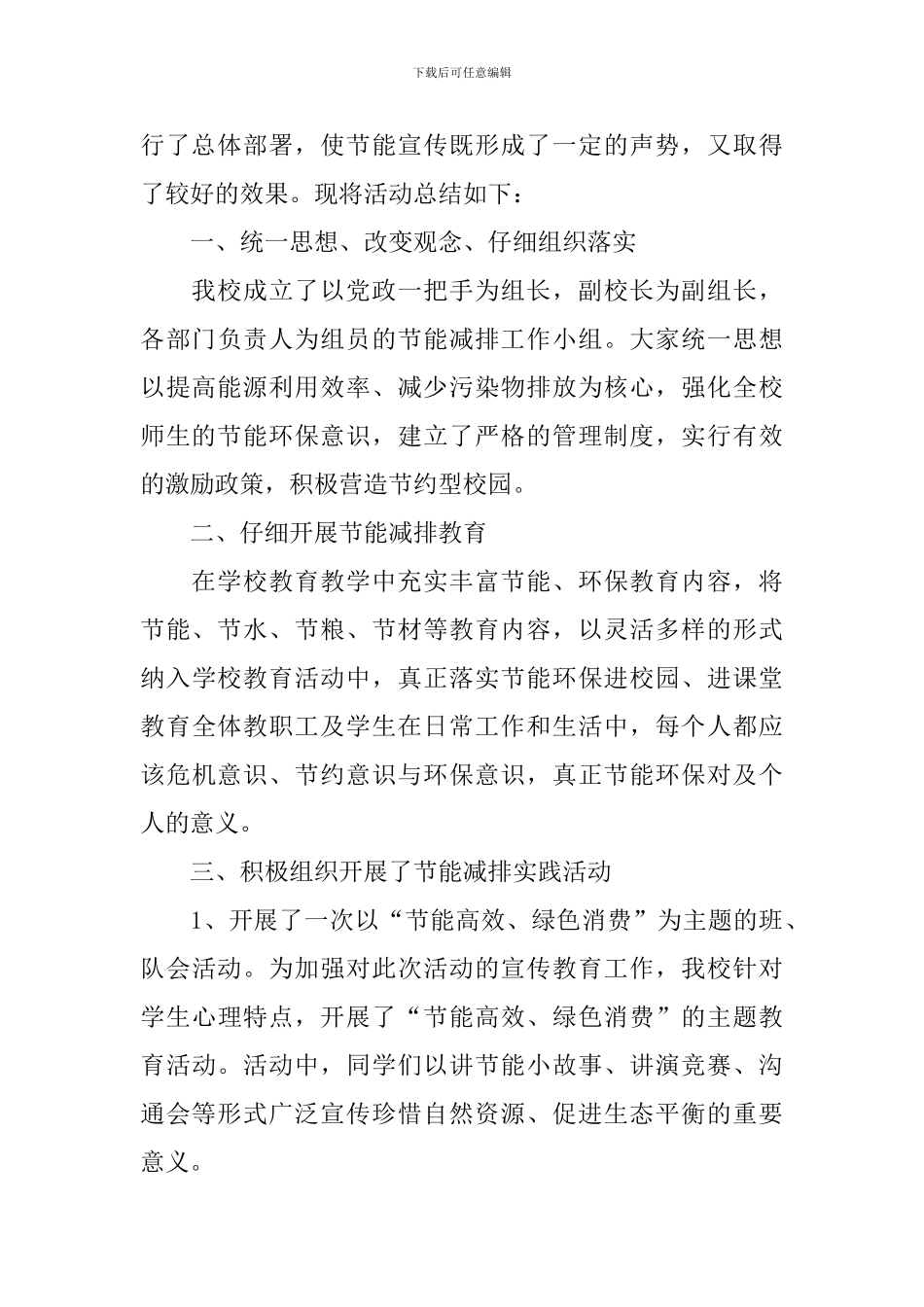 有关于节能宣传的活动总结三篇_第3页