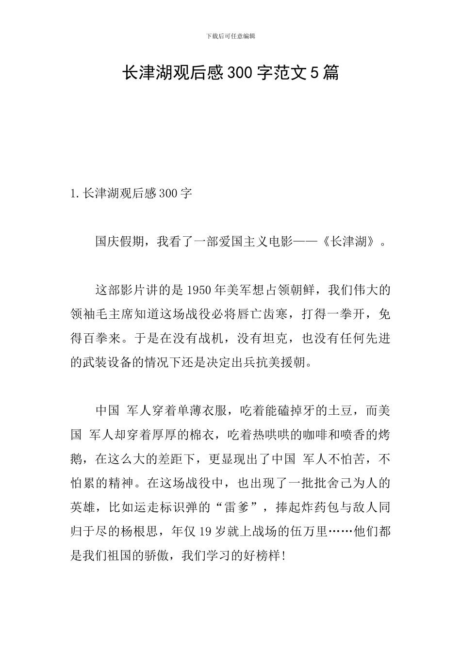 长津湖观后感300字范文5篇_第1页