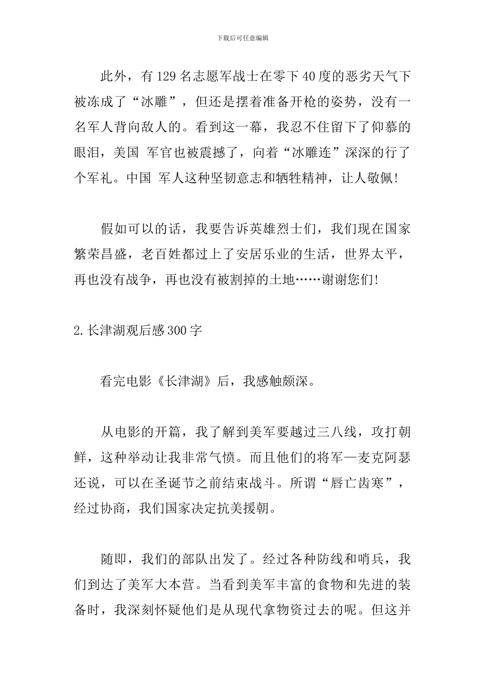 长津湖观后感300字范文5篇_第2页