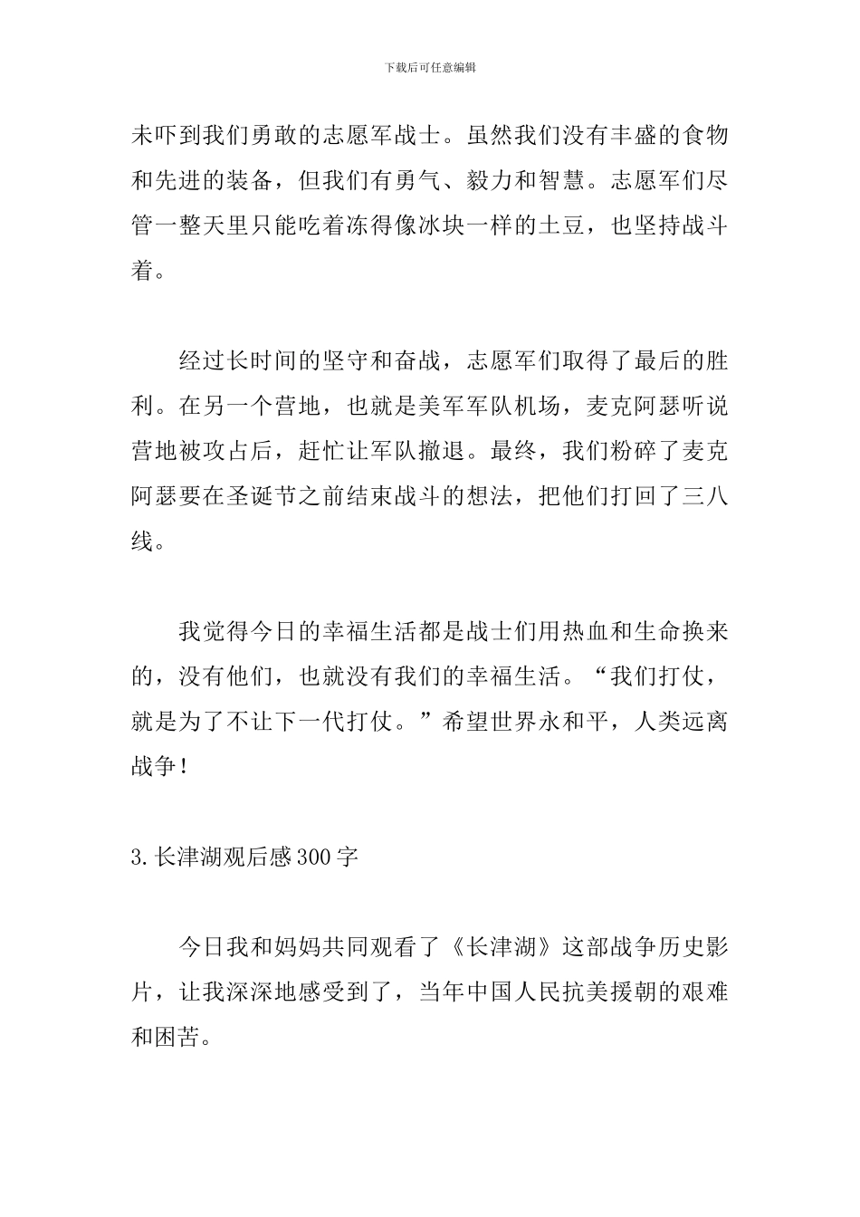 长津湖观后感300字范文5篇_第3页