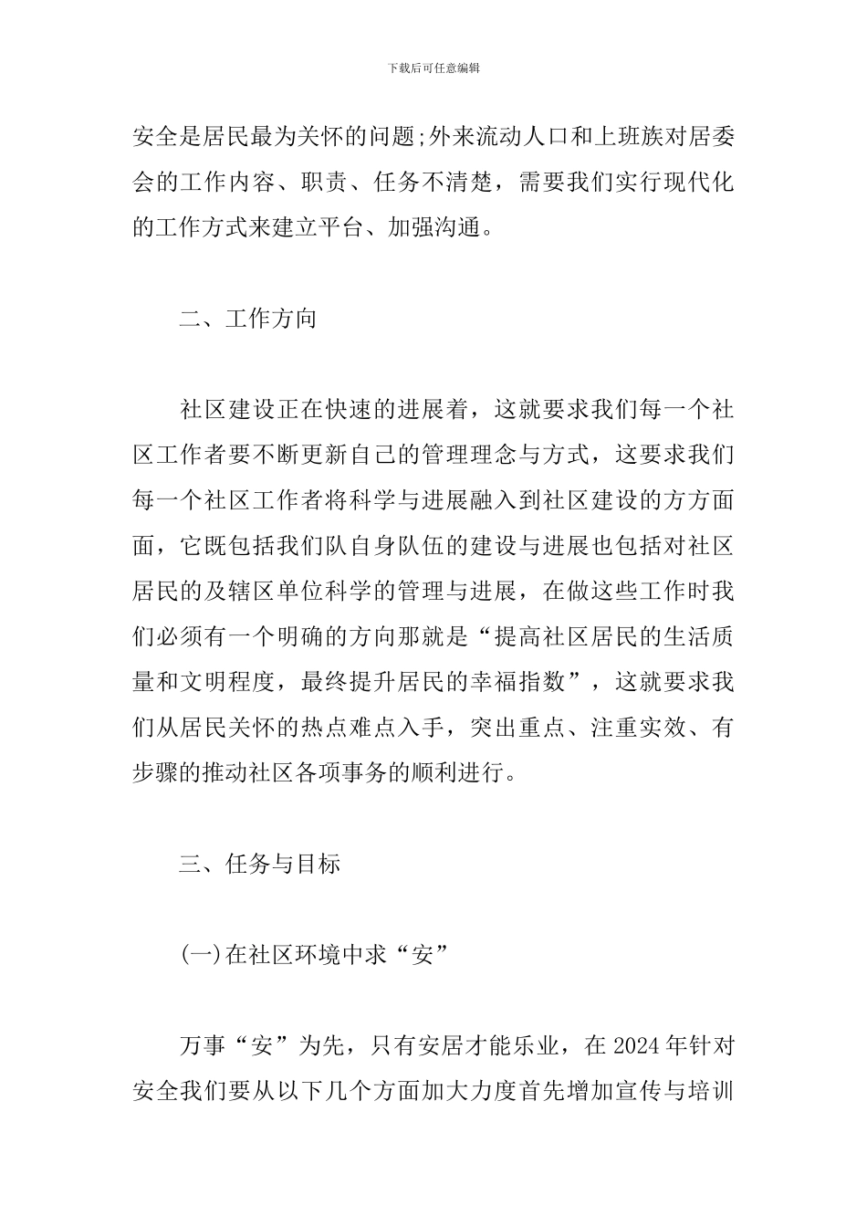 2024年居委会工作计划例文_第2页