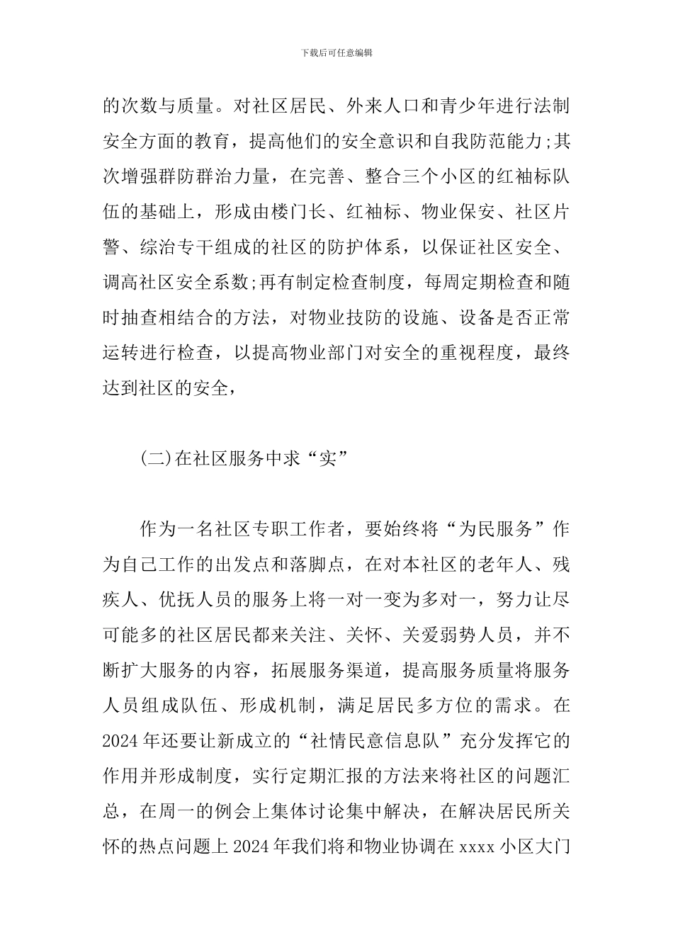 2024年居委会工作计划例文_第3页
