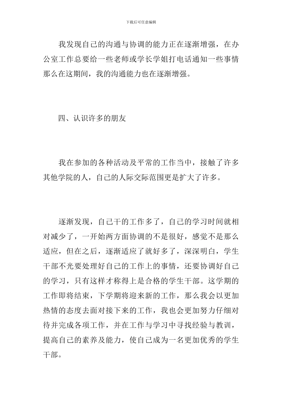 大学生团委干事年度工作总结_第3页