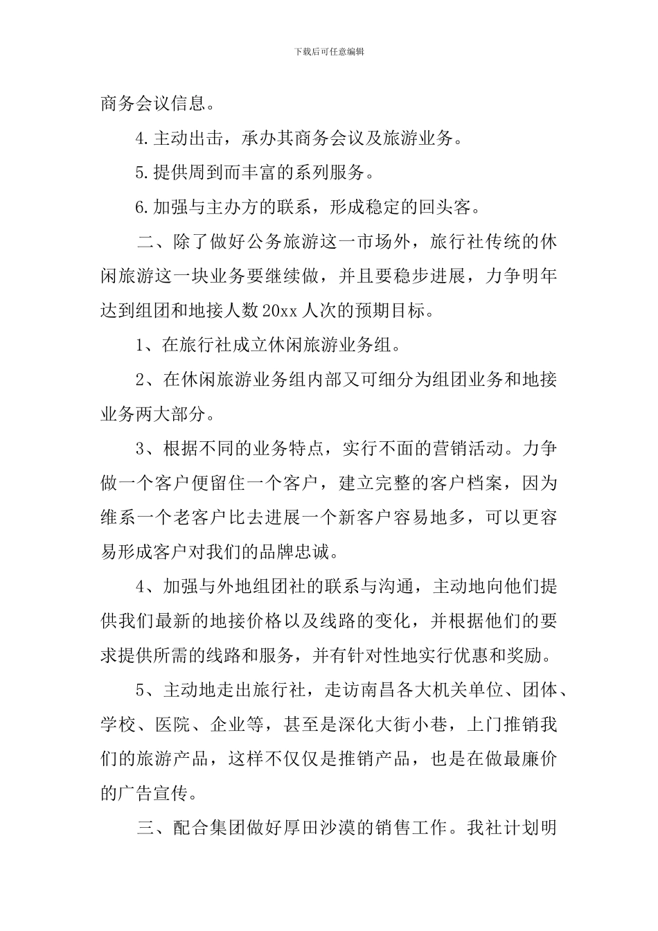 服装销售工作计划怎么写2024_第2页