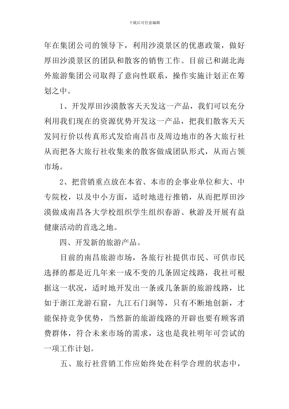 服装销售工作计划怎么写2024_第3页