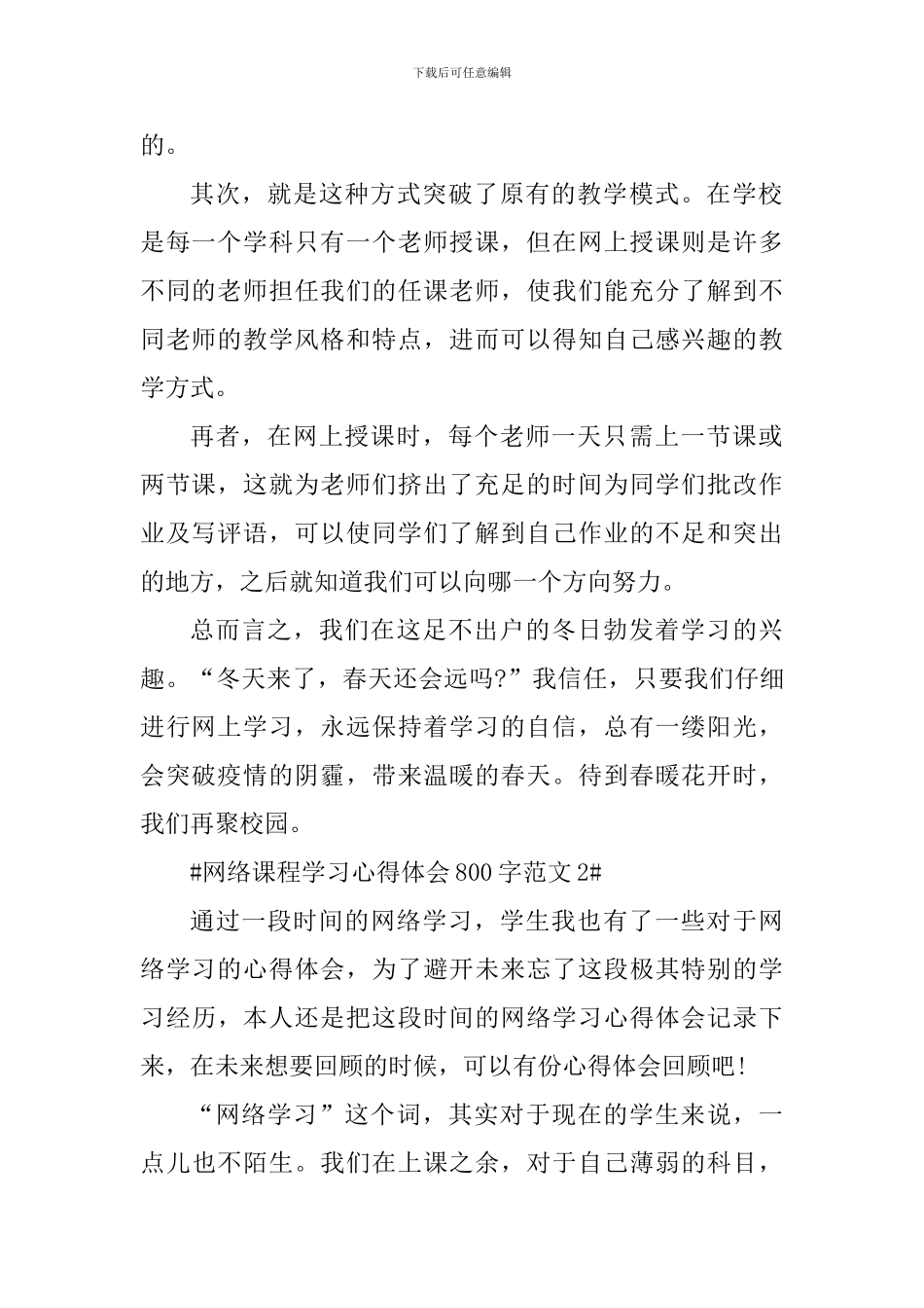 网络课程学习心得体会800字_第2页