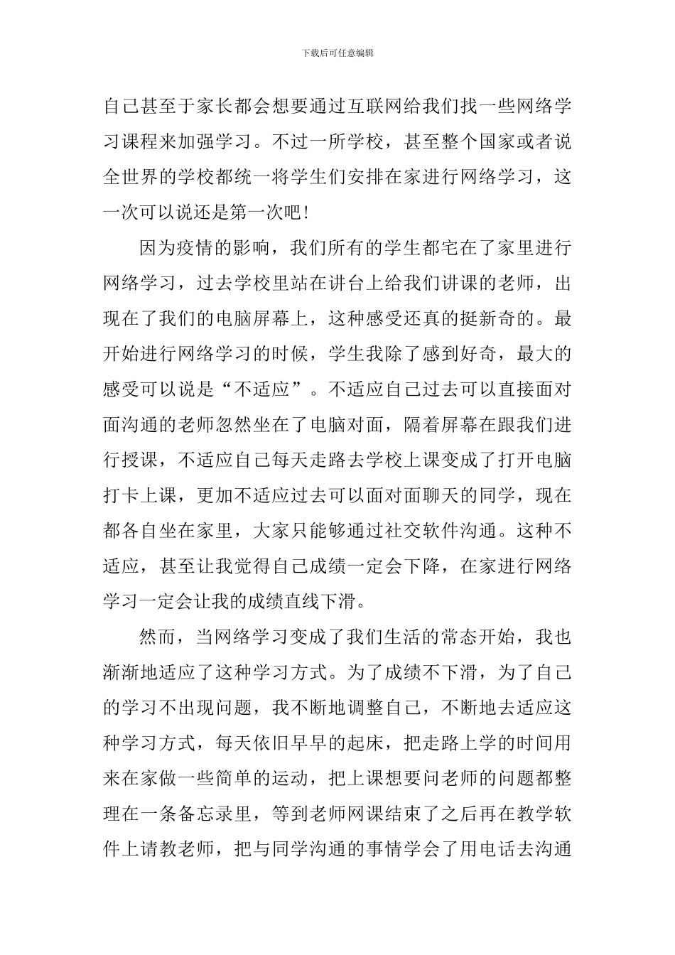 网络课程学习心得体会800字_第3页