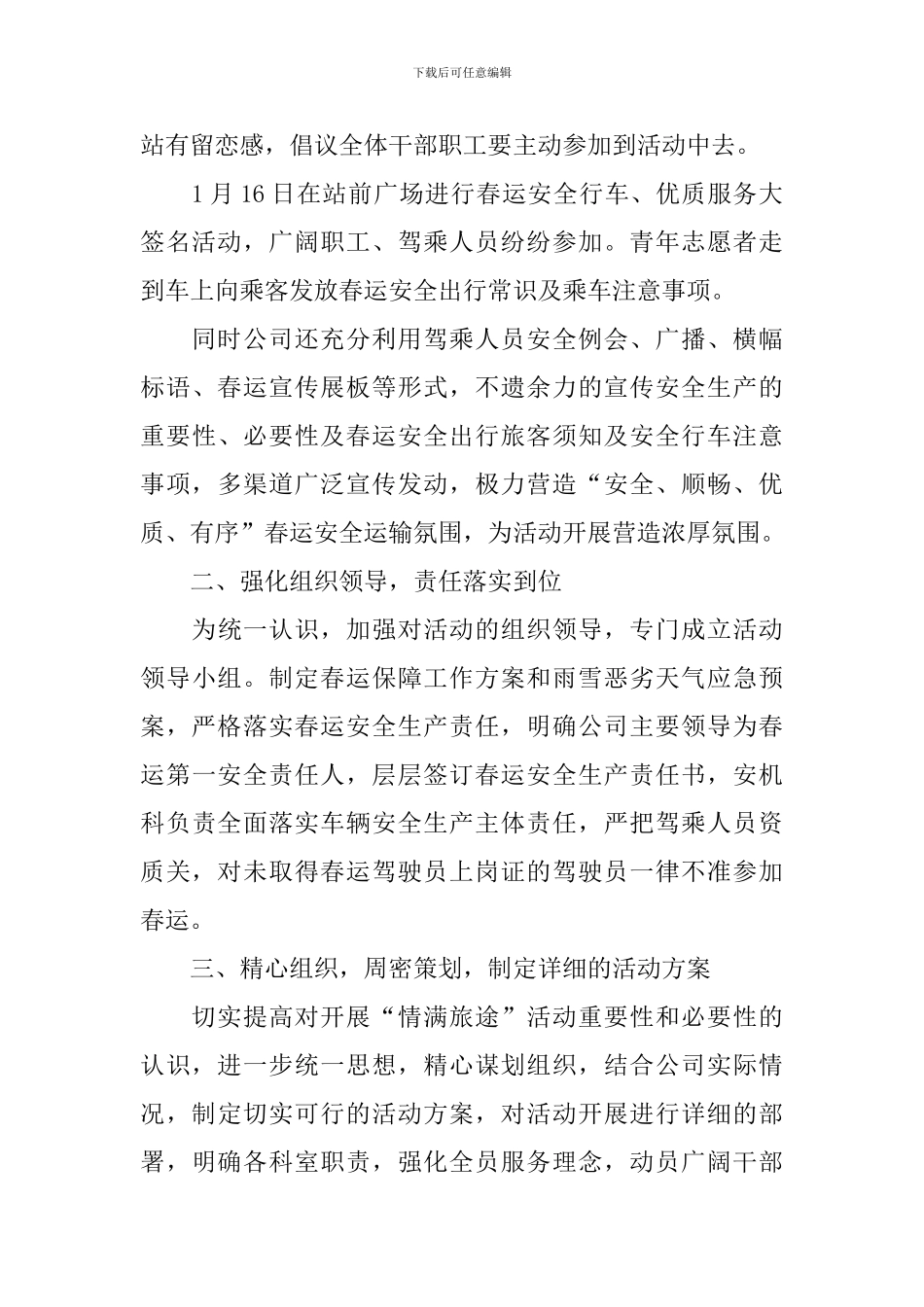 春运志愿服务活动的总结_第2页