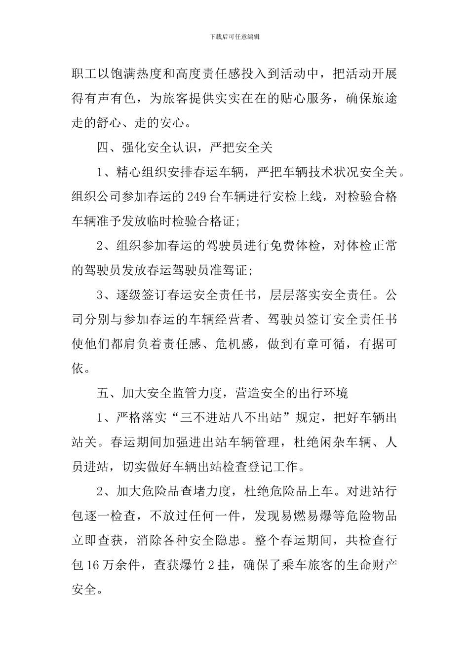 春运志愿服务活动的总结_第3页