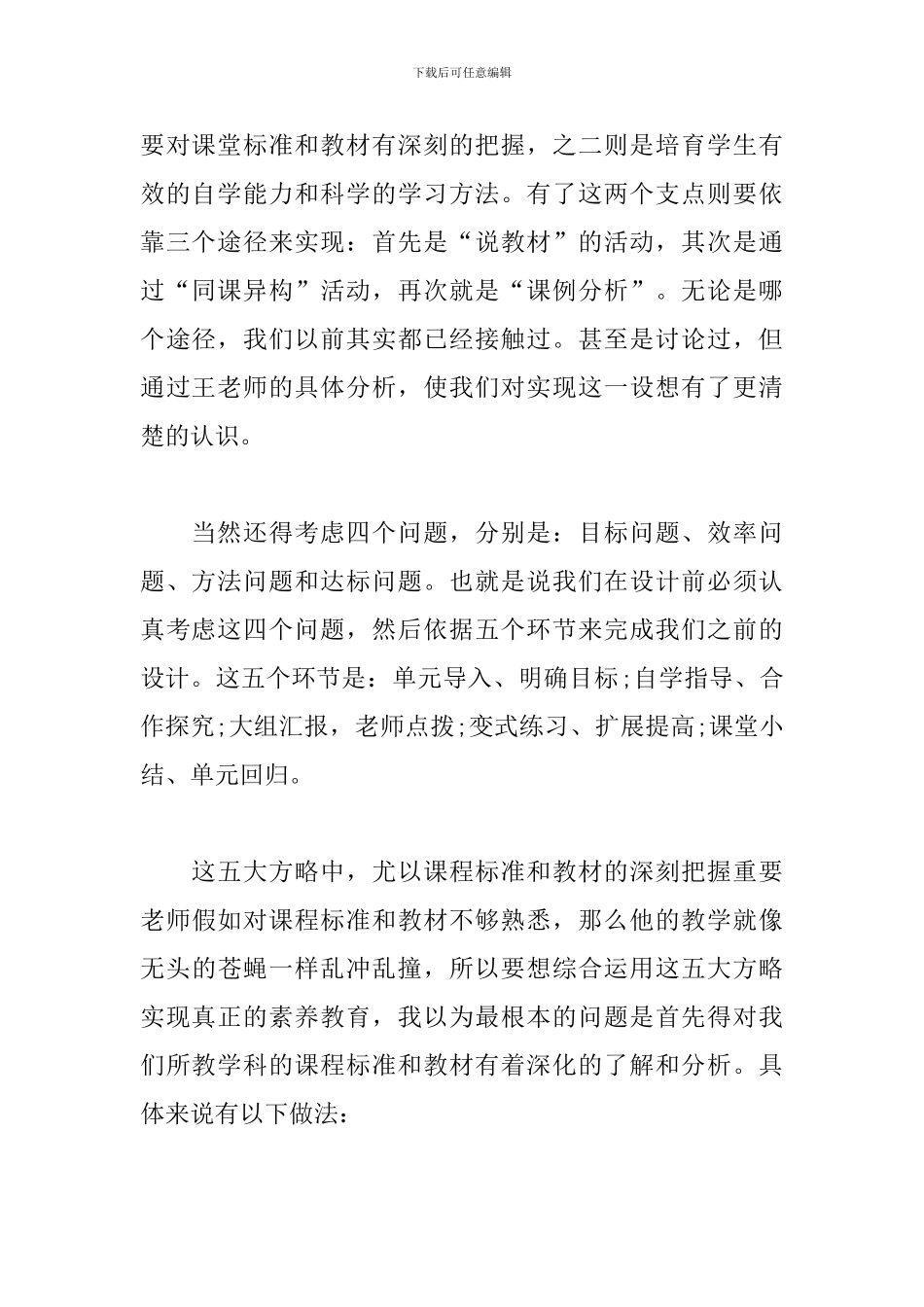 聆听王敏勤教授报告会心得体会5篇_第2页