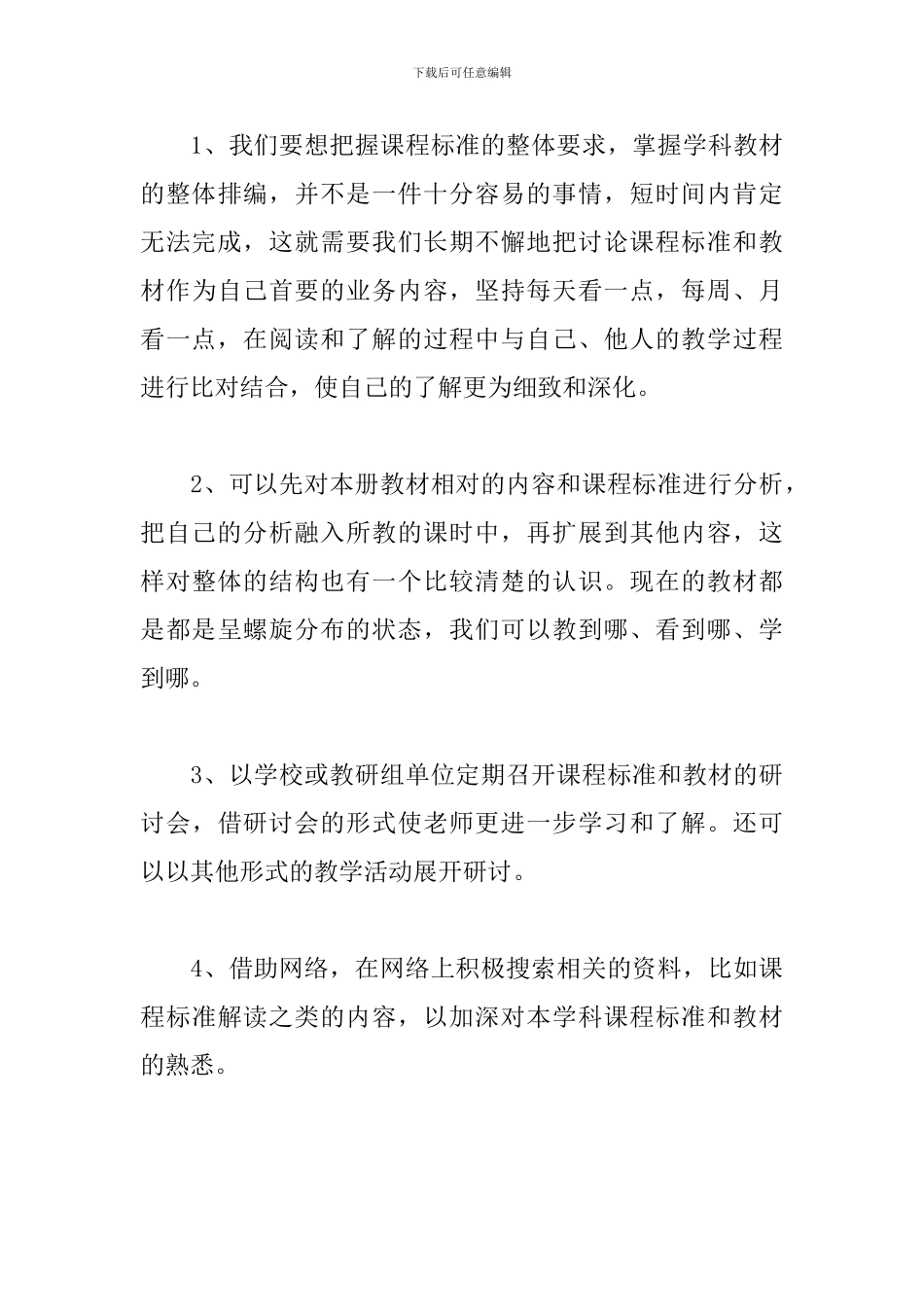 聆听王敏勤教授报告会心得体会5篇_第3页