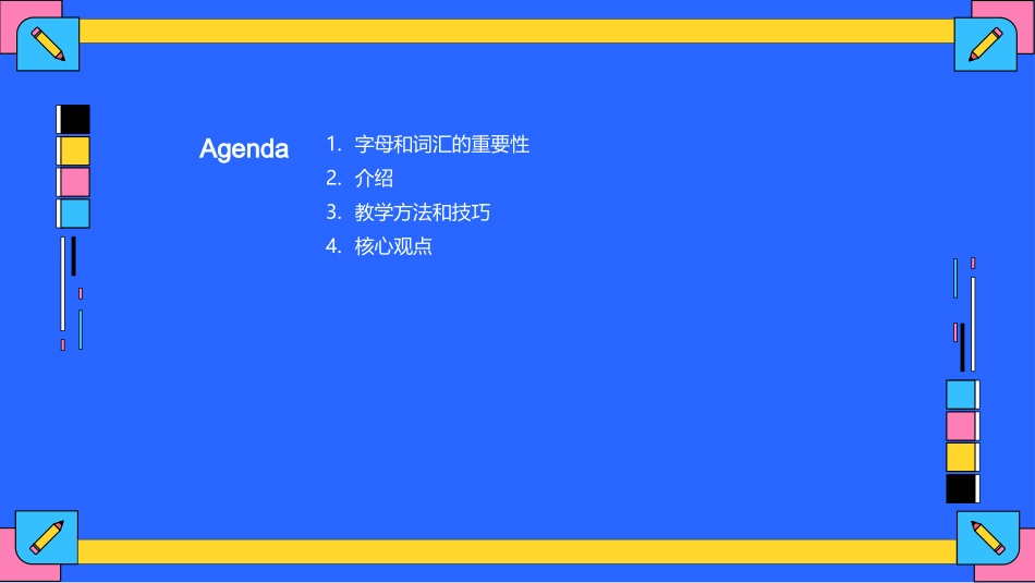 字母乐园，开启识字之旅-幼儿园教师_第2页
