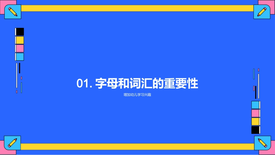 字母乐园，开启识字之旅-幼儿园教师_第3页
