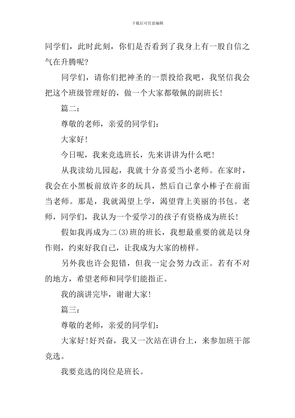 幽默班干部竞选演讲稿_第2页