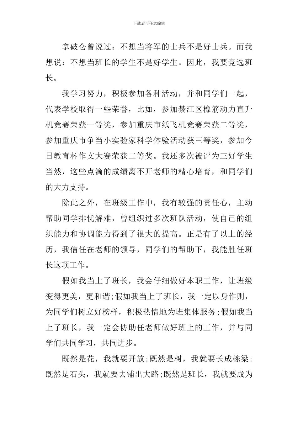 幽默班干部竞选演讲稿_第3页