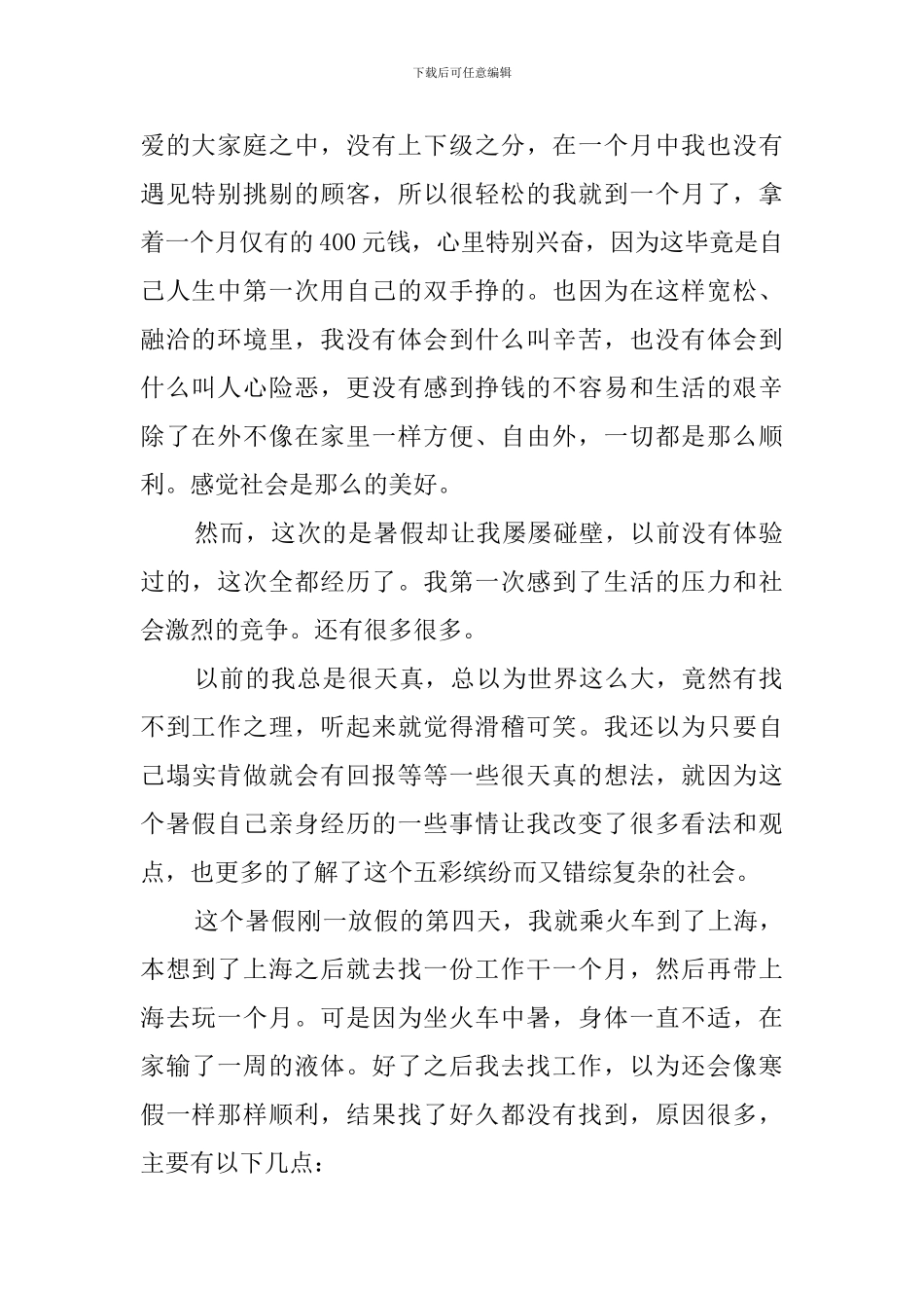 大一学生暑假社会实践工作报告范文_第2页