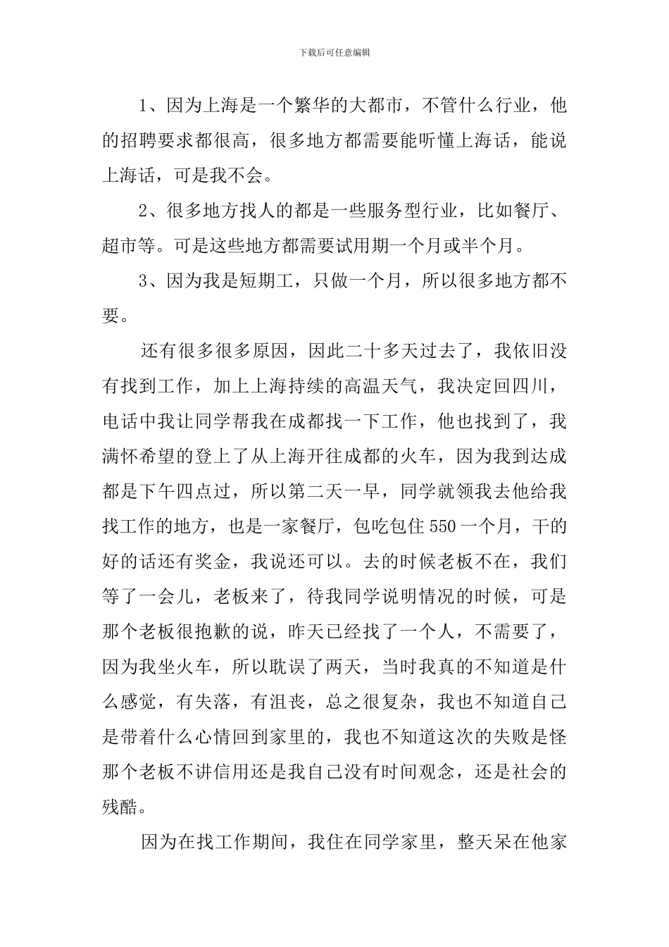 大一学生暑假社会实践工作报告范文_第3页