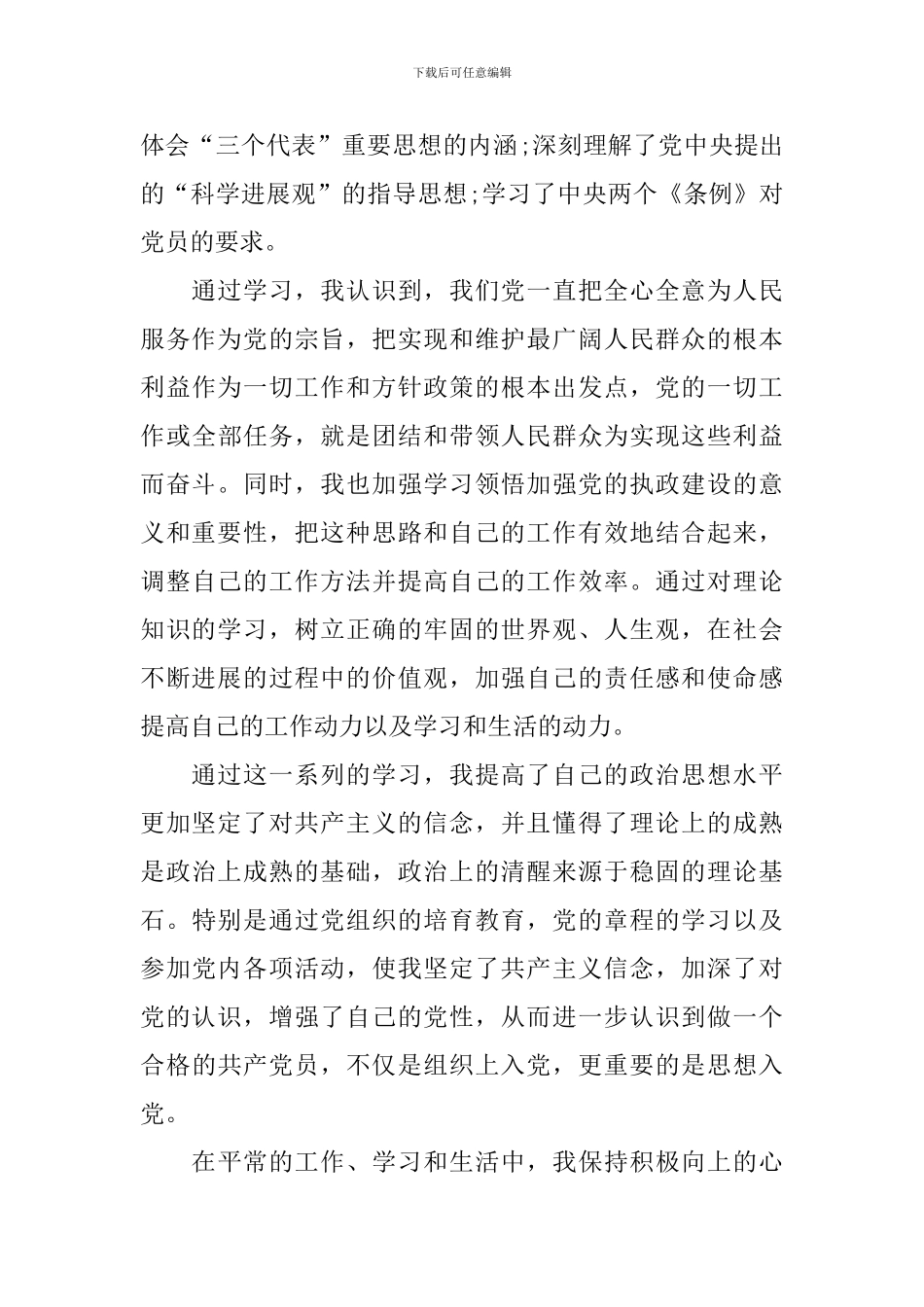 预备党员入党志愿书模板1000字_第2页