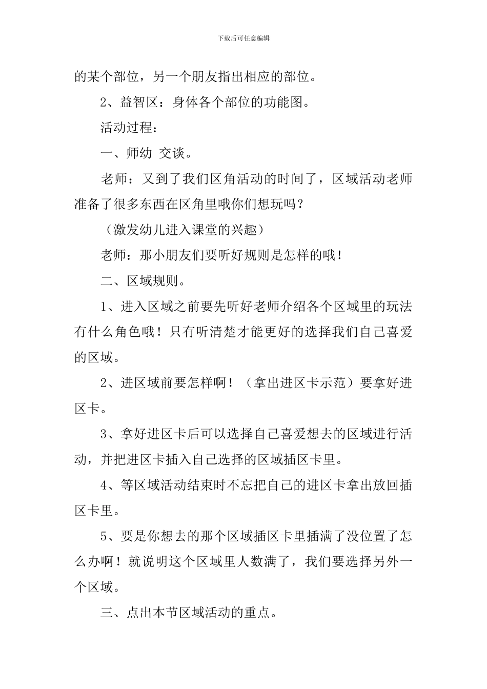 幼儿园小班《我的身体》教案五篇_第3页