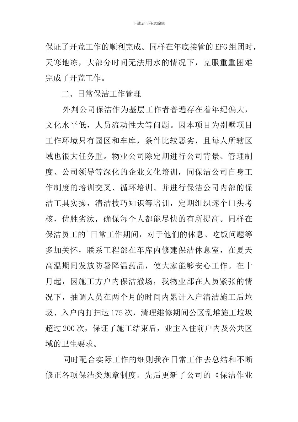 2024保洁的工作总结_第2页