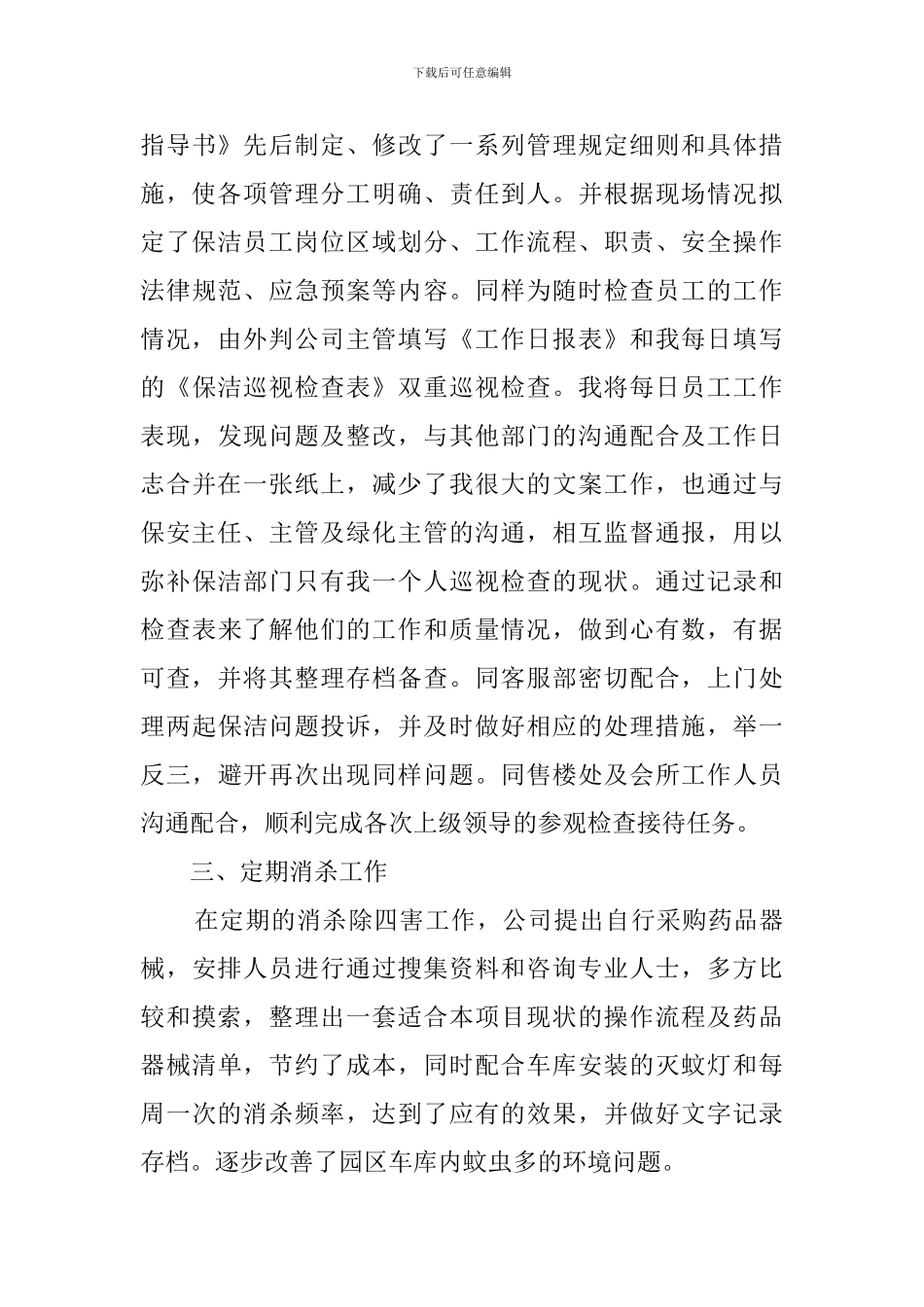 2024保洁的工作总结_第3页