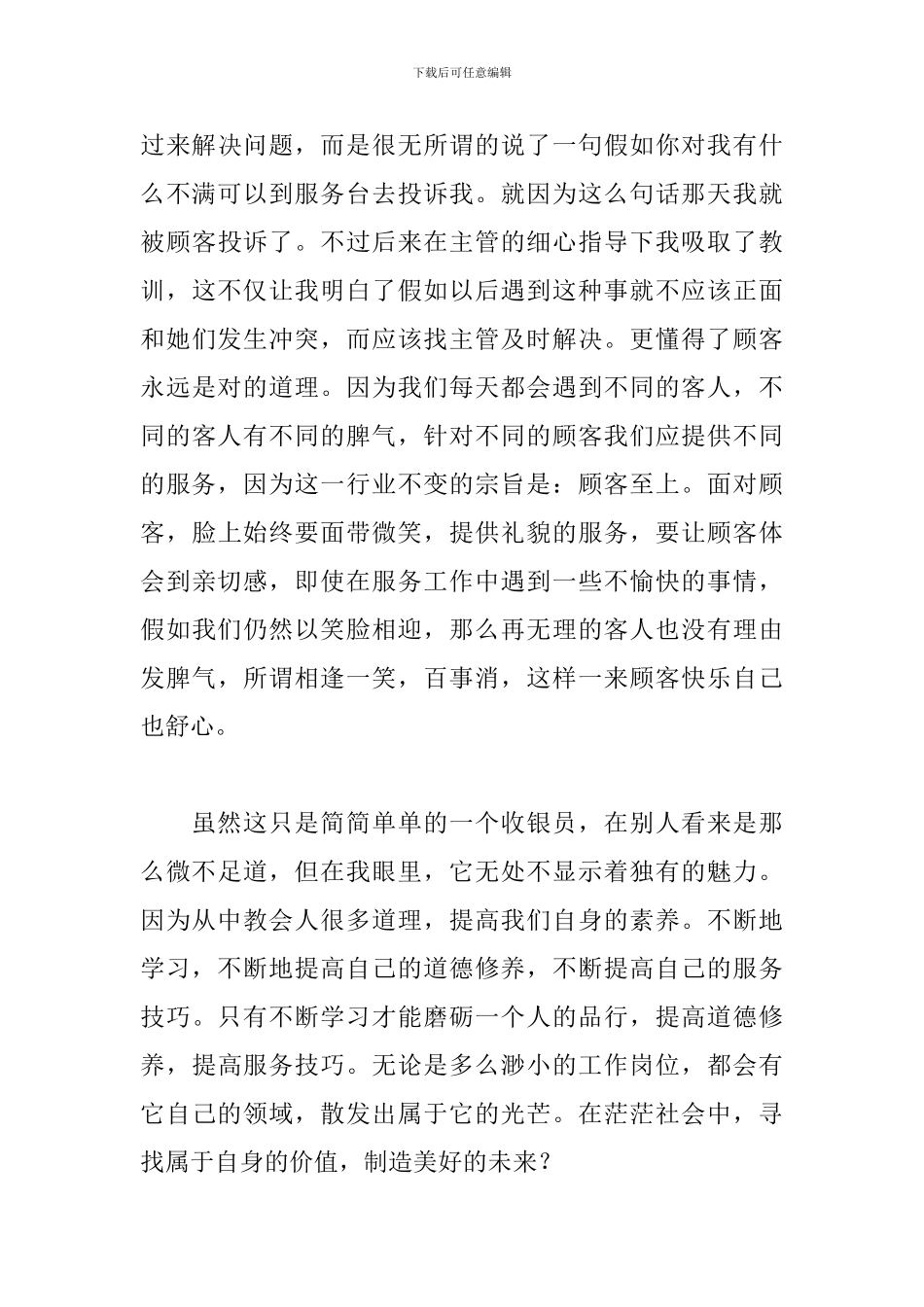 2024收银见习报告范文_第3页