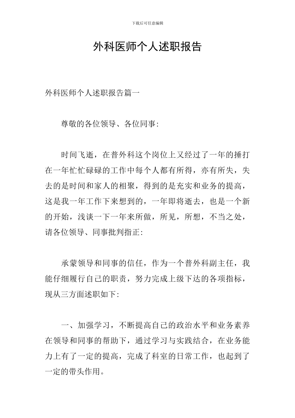 外科医师个人述职报告_第1页