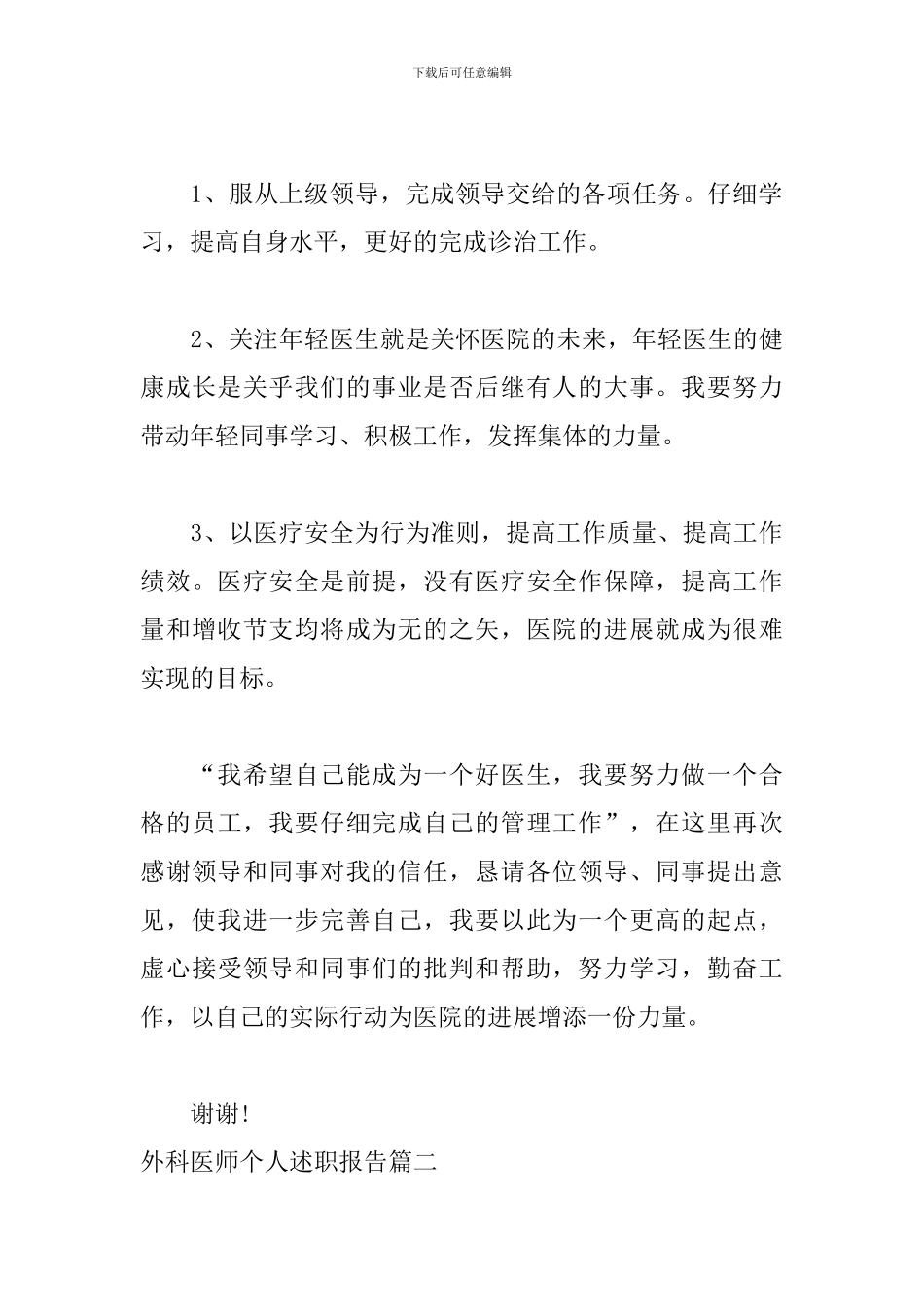 外科医师个人述职报告_第3页