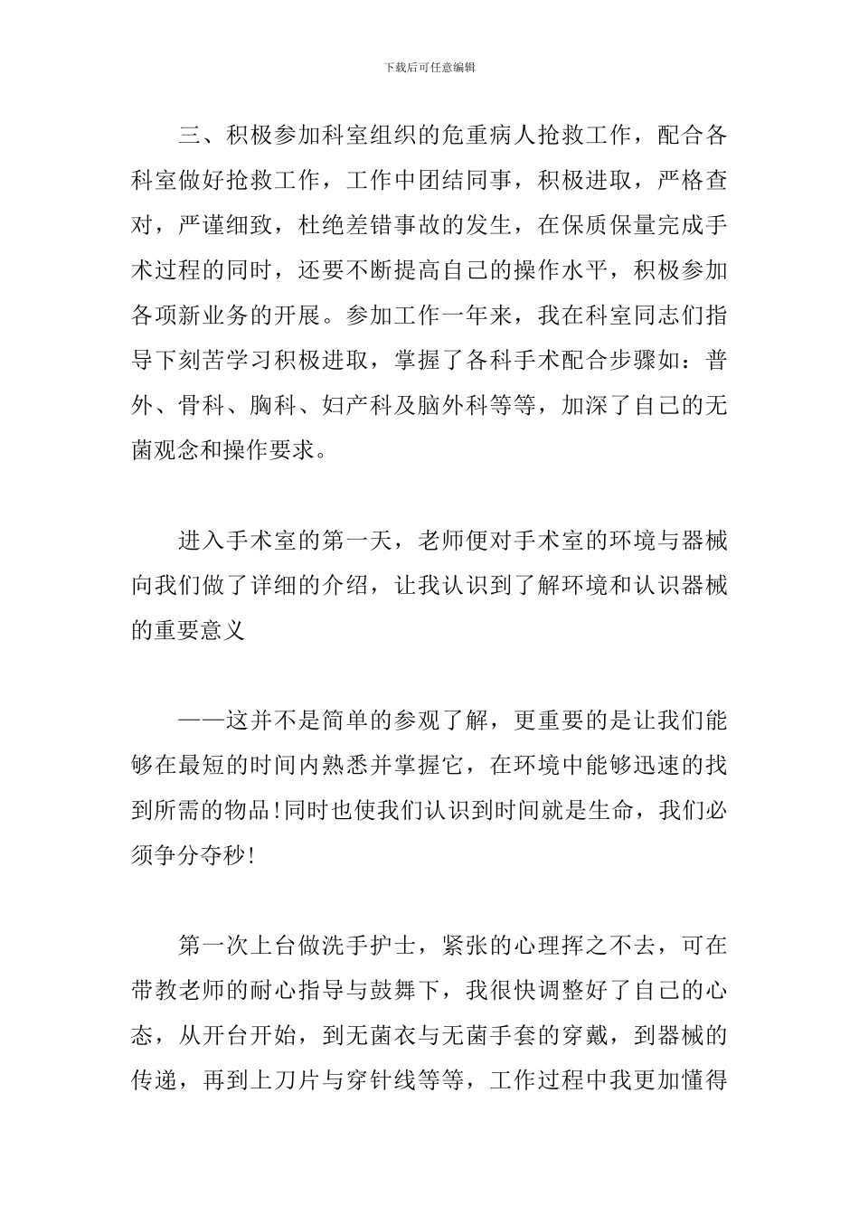 手术室护士的个人工作总结例文_第2页