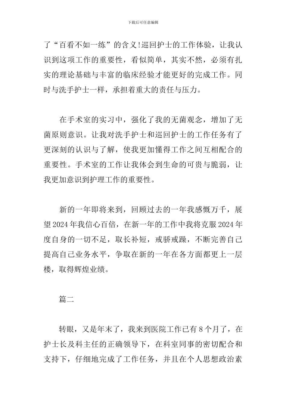 手术室护士的个人工作总结例文_第3页