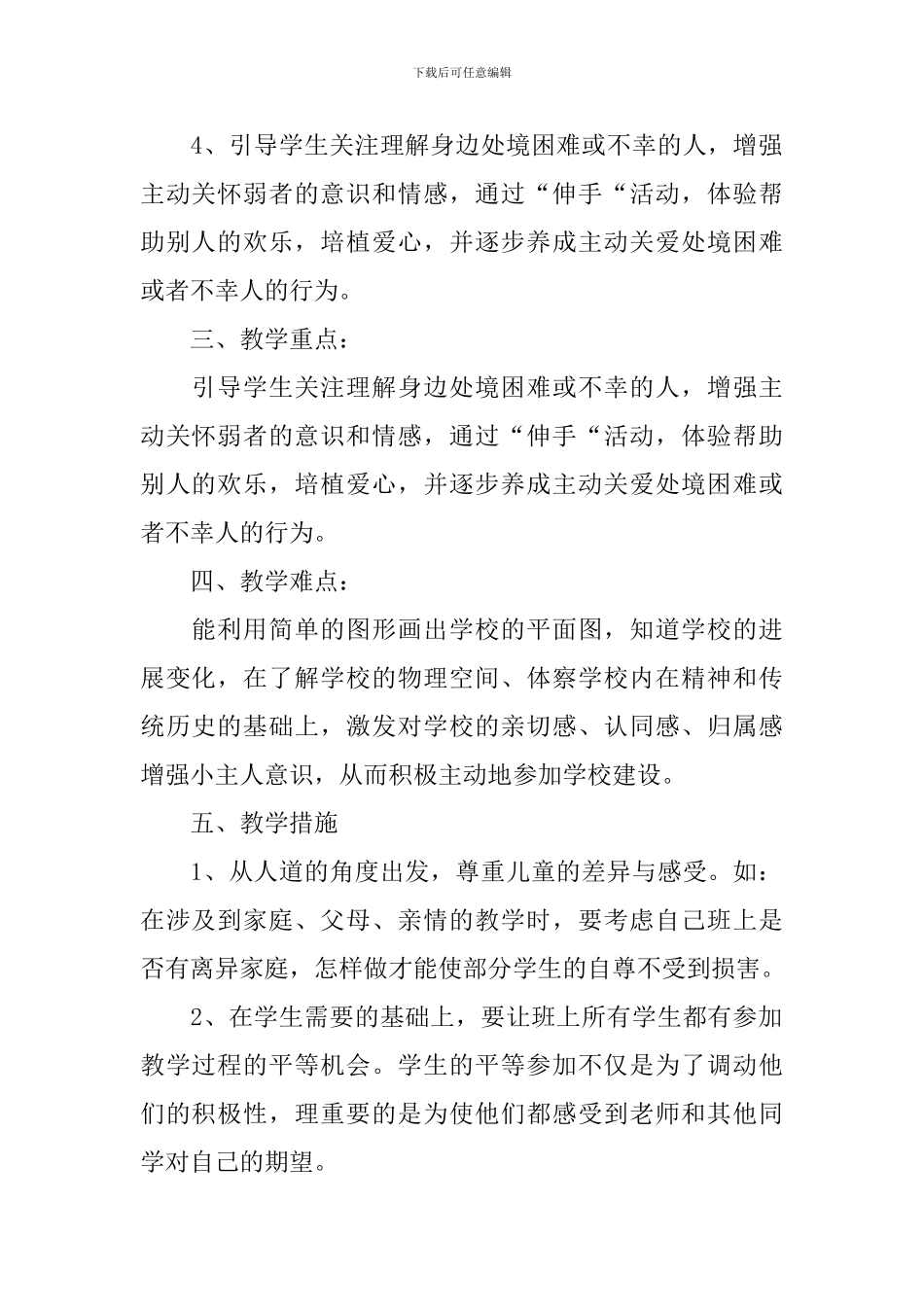 三年级品德与社会教学工作计划_第2页