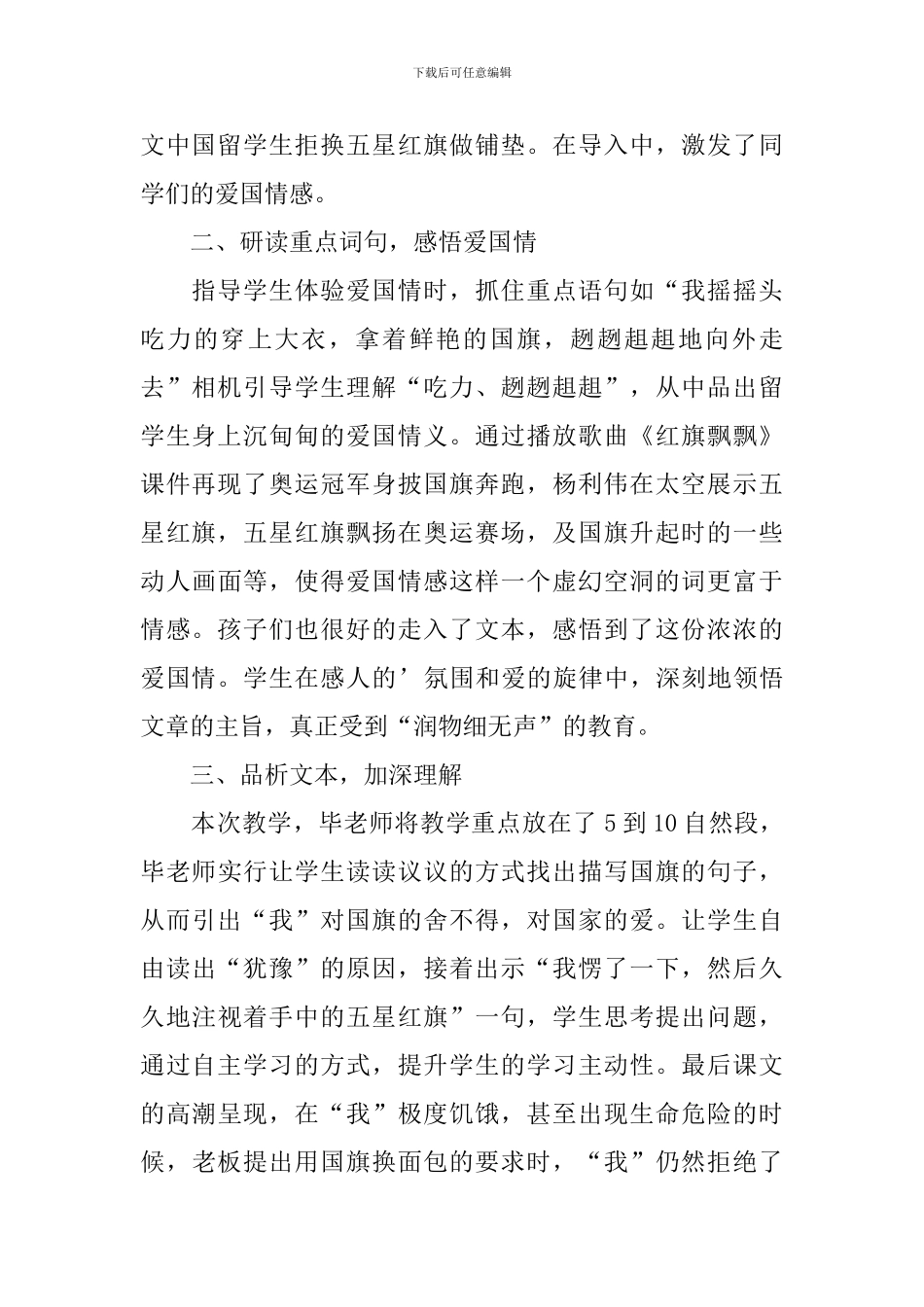 《一面五星红旗》听课报告_第2页