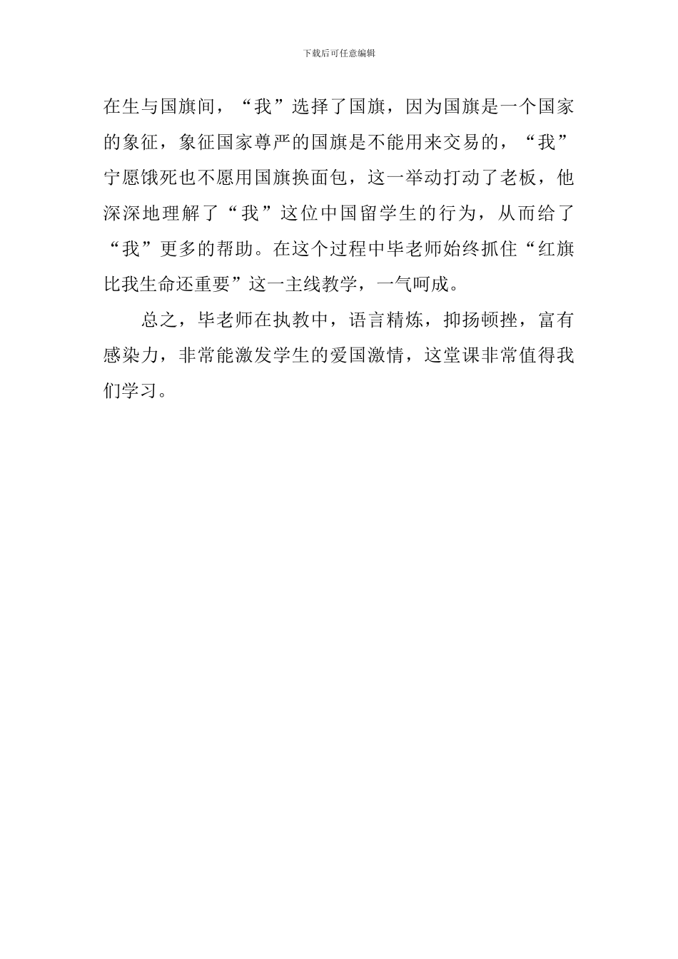 《一面五星红旗》听课报告_第3页