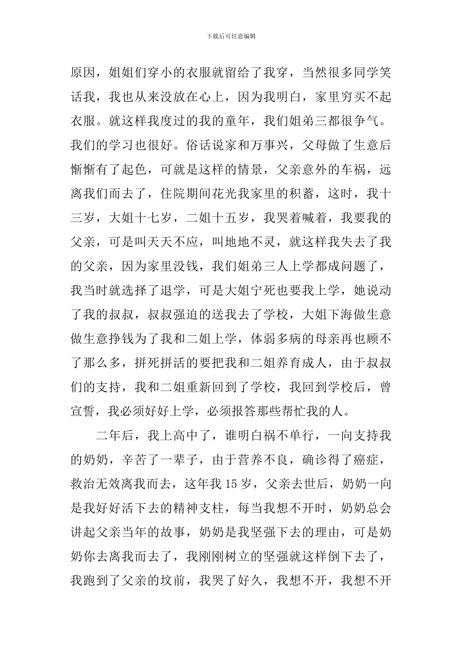 2024大学生个人助学金申请书范文_第2页