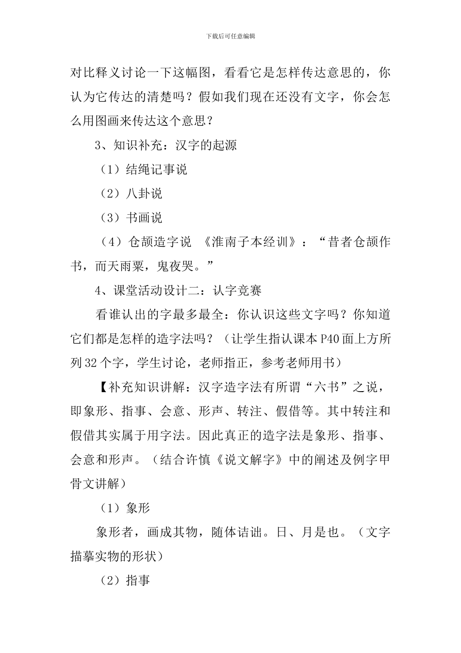 《汉字的起源》教学设计_第3页