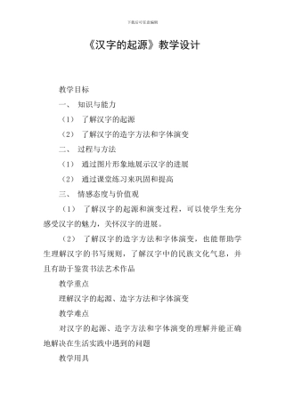 《汉字的起源》教学设计