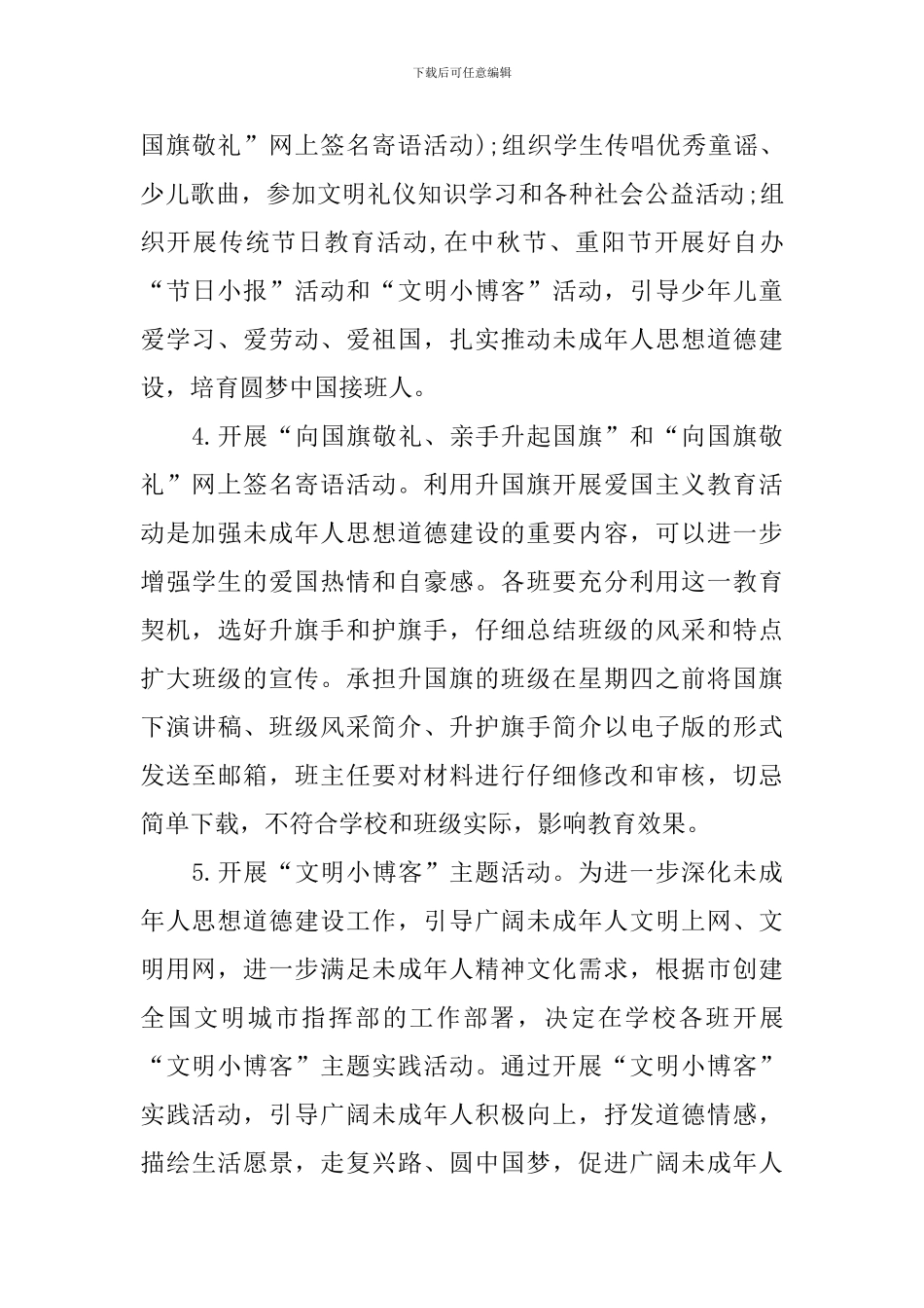 学校德育处工作计划_第3页