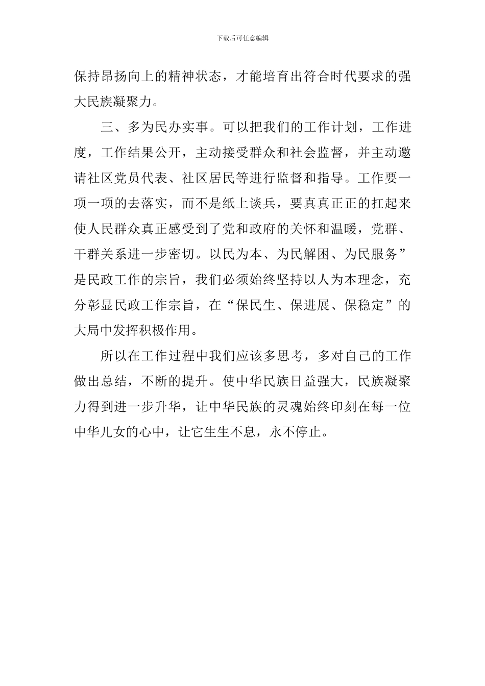 读《一个国家、一个民族不能没有灵魂》学习心得_第3页